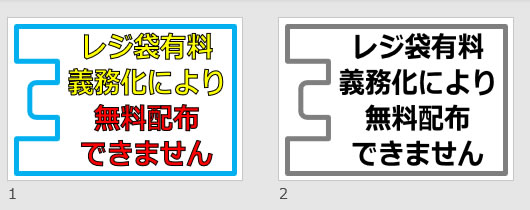 レジ袋有料義務化により無料配布できませんの貼り紙 パワーポイント フリー素材 無料素材のdigipot