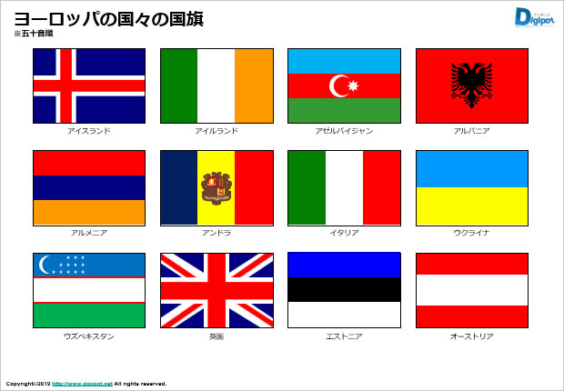 ヨーロッパの国々の国旗のイラスト パワーポイント エクセル フリー素材 無料素材のdigipot