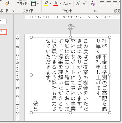 パワーポイントの縦書き文章の作成方法 フリー素材 無料素材のdigipot