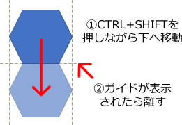 六角形の垂直コピーの説明画像