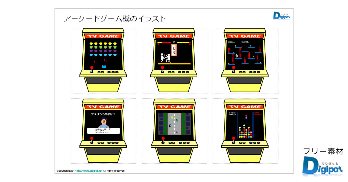 アーケードゲーム機のイラスト画像