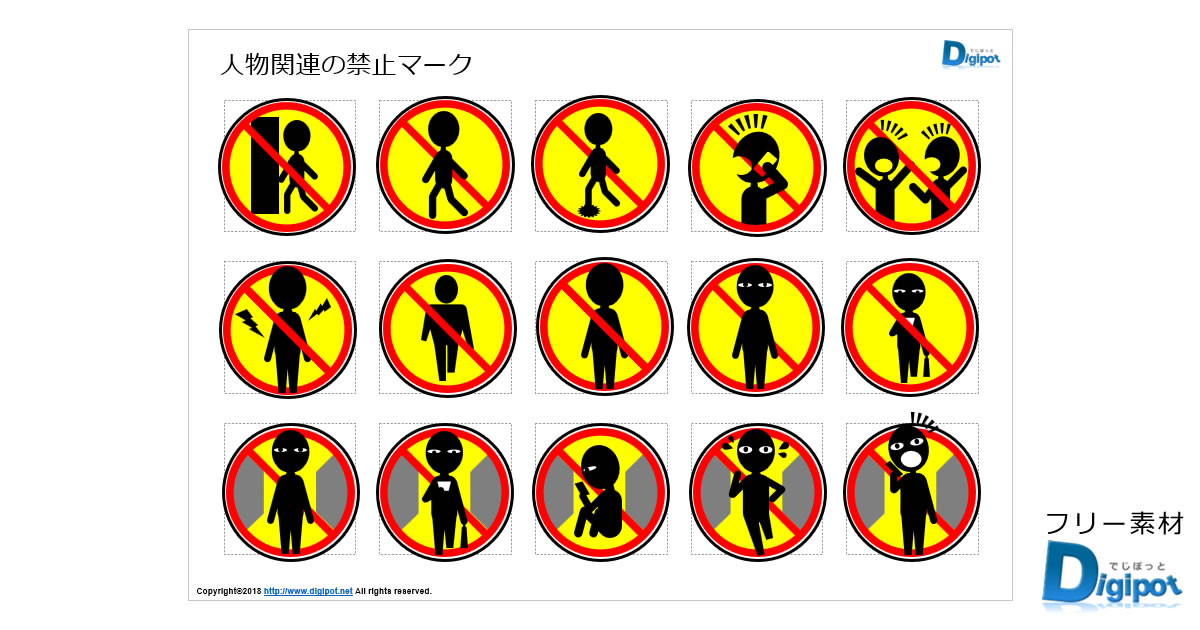 人物関連の禁止マーク画像