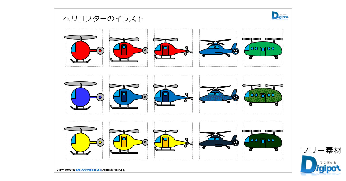 ヘリコプターのイラスト画像