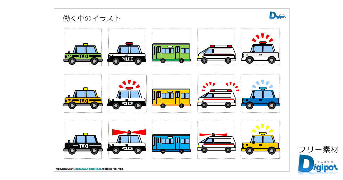 働く車のイラスト画像