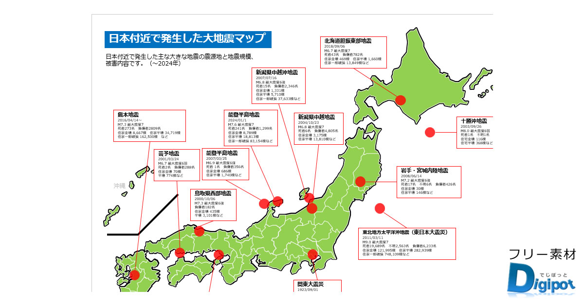 日本付近で発生した大地震マップ画像