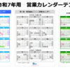 2025年用の営業日カレンダー画像