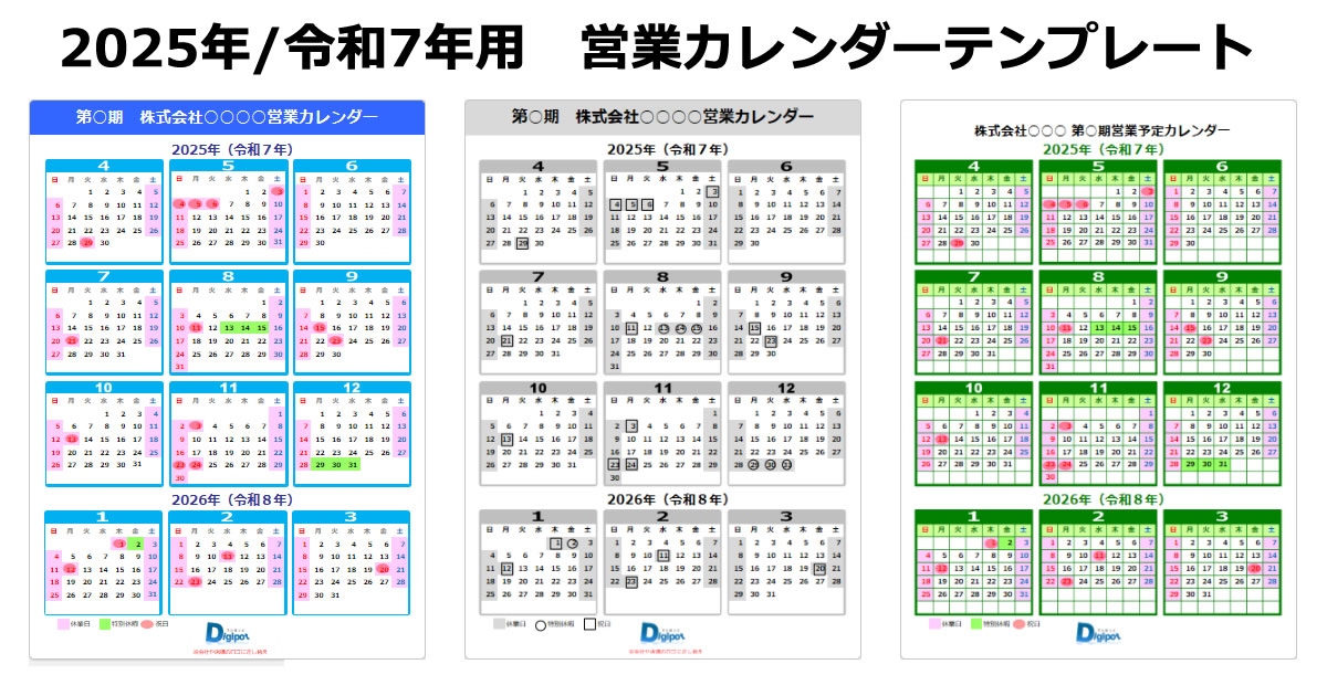 2025年用の営業日カレンダー画像