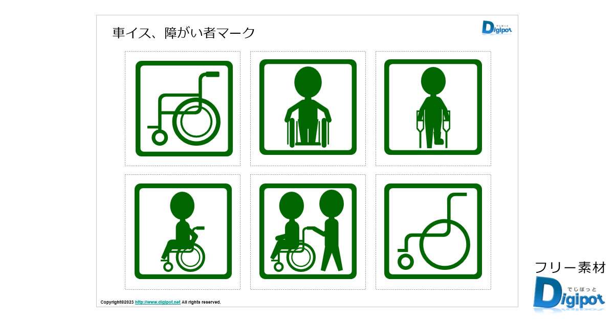 車イス、障がい者のイメージマーク画像