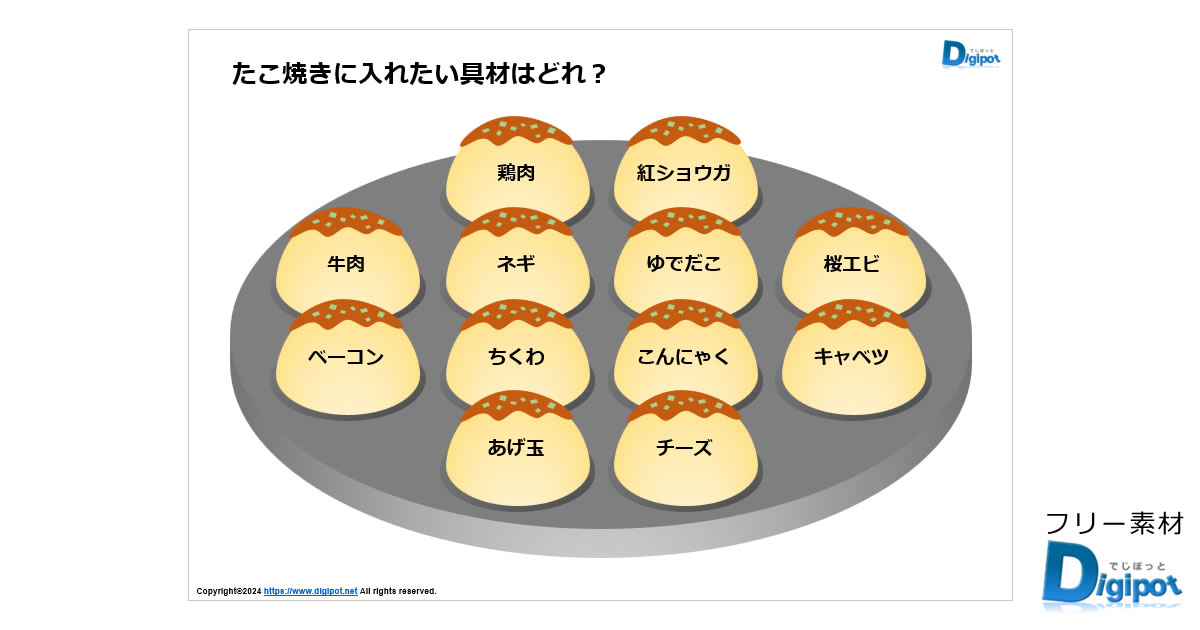 たこ焼きプレート風の説明図作成テンプレート画像