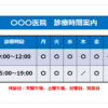 歯科、診療所向け営業時間案内テンプレート画像