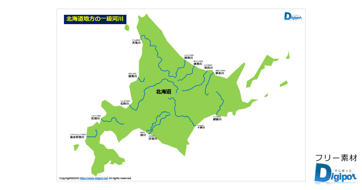 北海道地方の一級河川画像