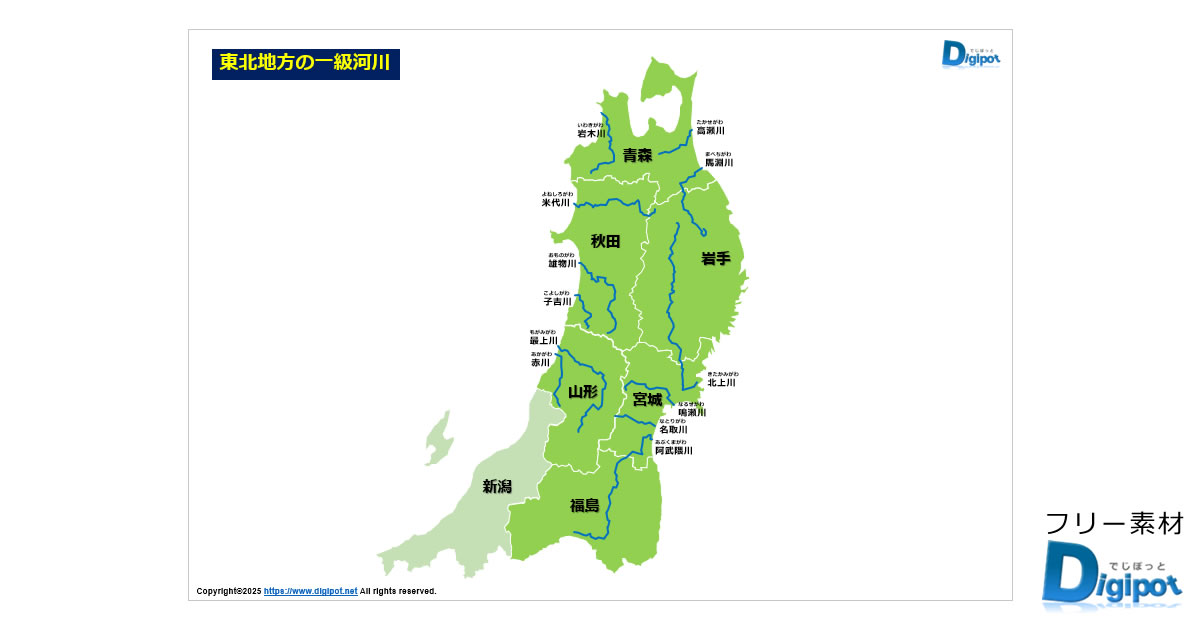 東北地方の一級河川画像