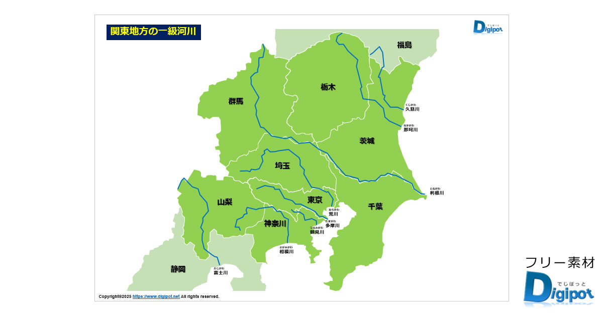 関東地方の一級河川画像