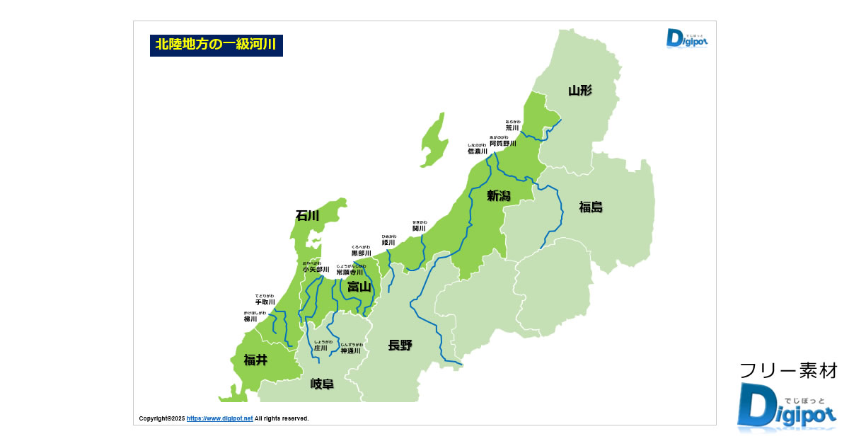 北陸地方の一級河川画像