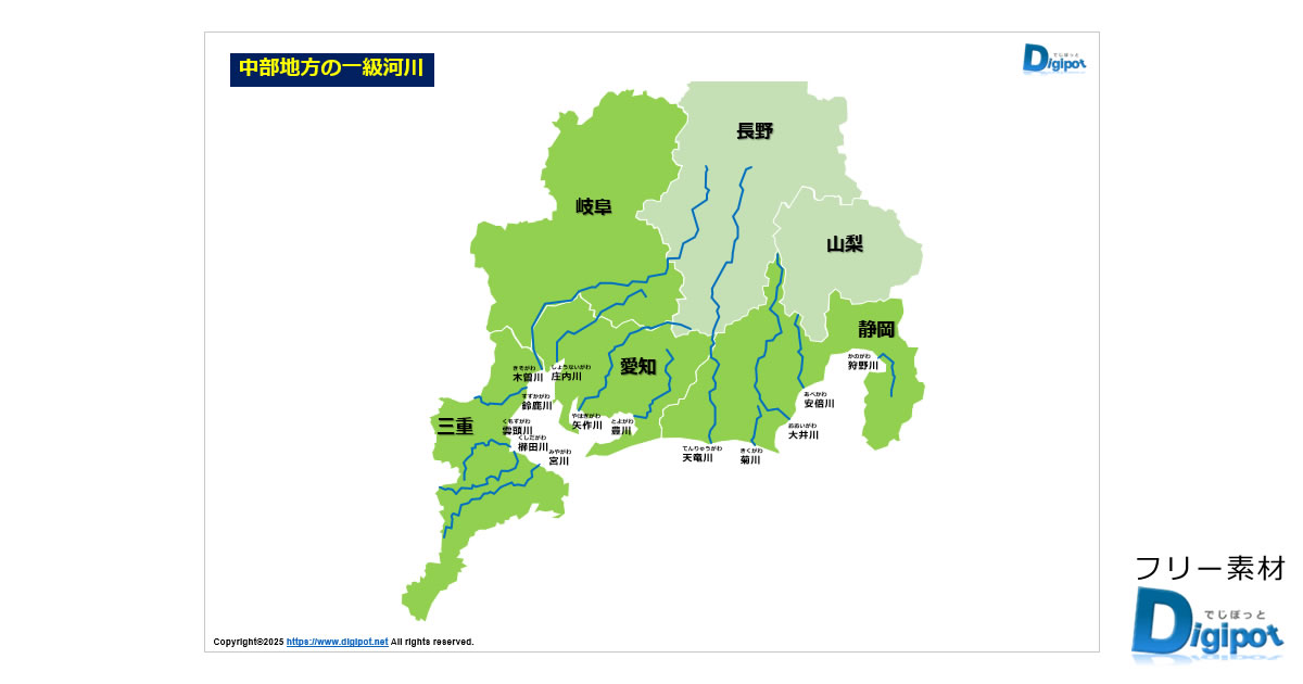 中部地方の一級河川画像