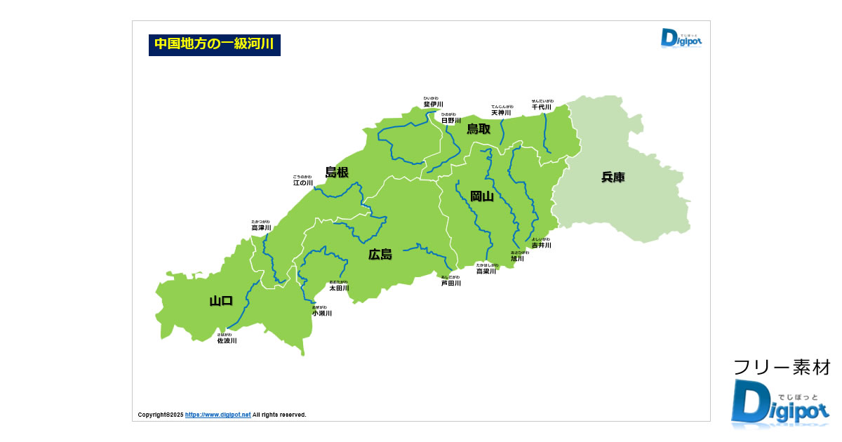 中国地方の一級河川画像