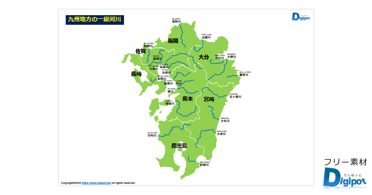 九州地方の一級河川画像