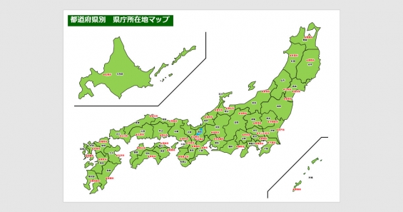 都道府県別の県庁所在地マップ（パワーポイント） | フリー素材のDigipot